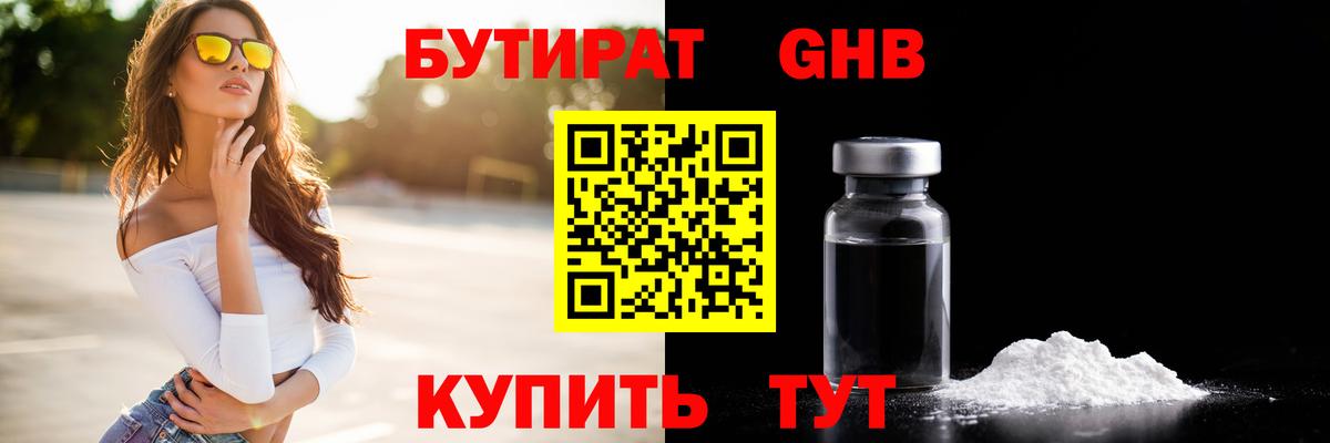 Бутират бутандиол Надым