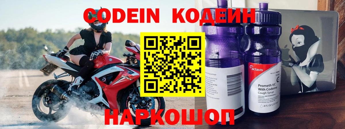 Кодеиновый сироп Lean Purple Drank  Codein напиток Lean (лин)  Надым  Вход с VPN 