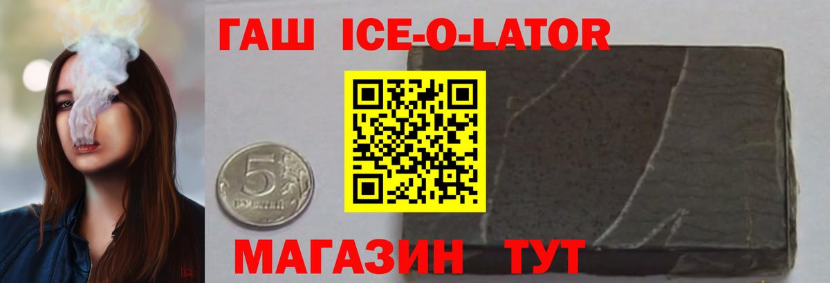 Надым  ГАШИШ  Вход с VPN  сколько стоит  Гашиш Ice-O-Lator 