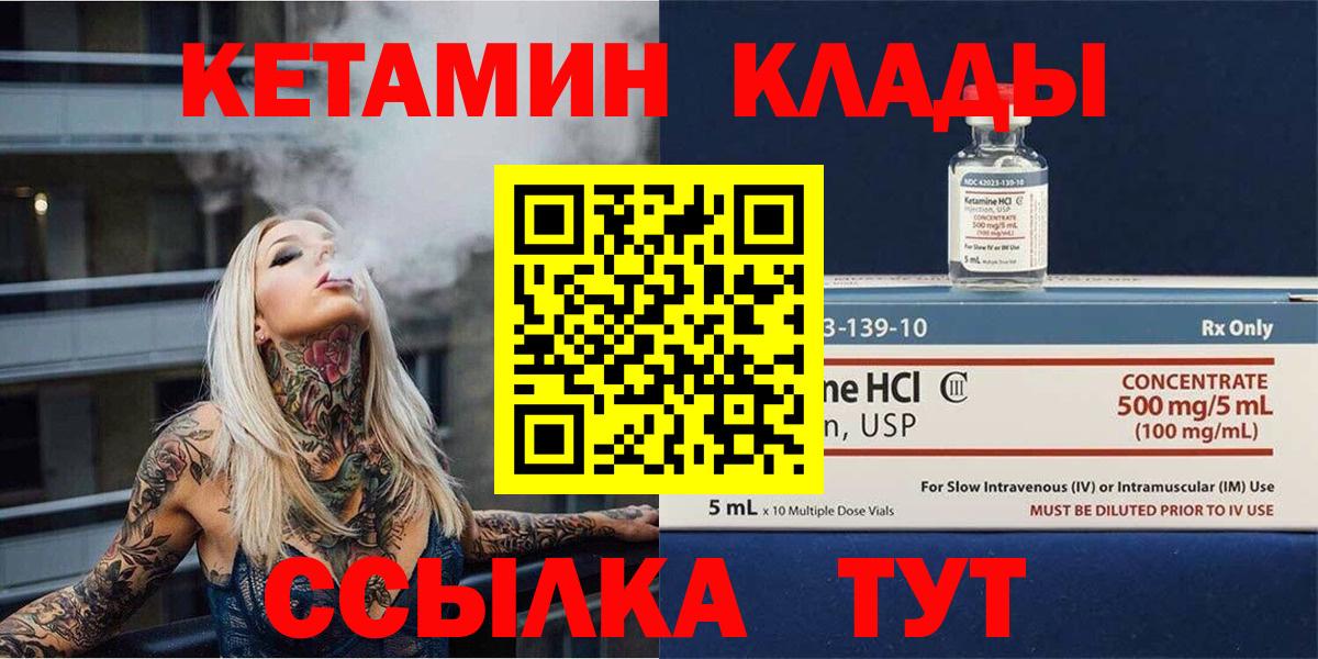 Надым  Кетамин ketamine  Вход с VPN 